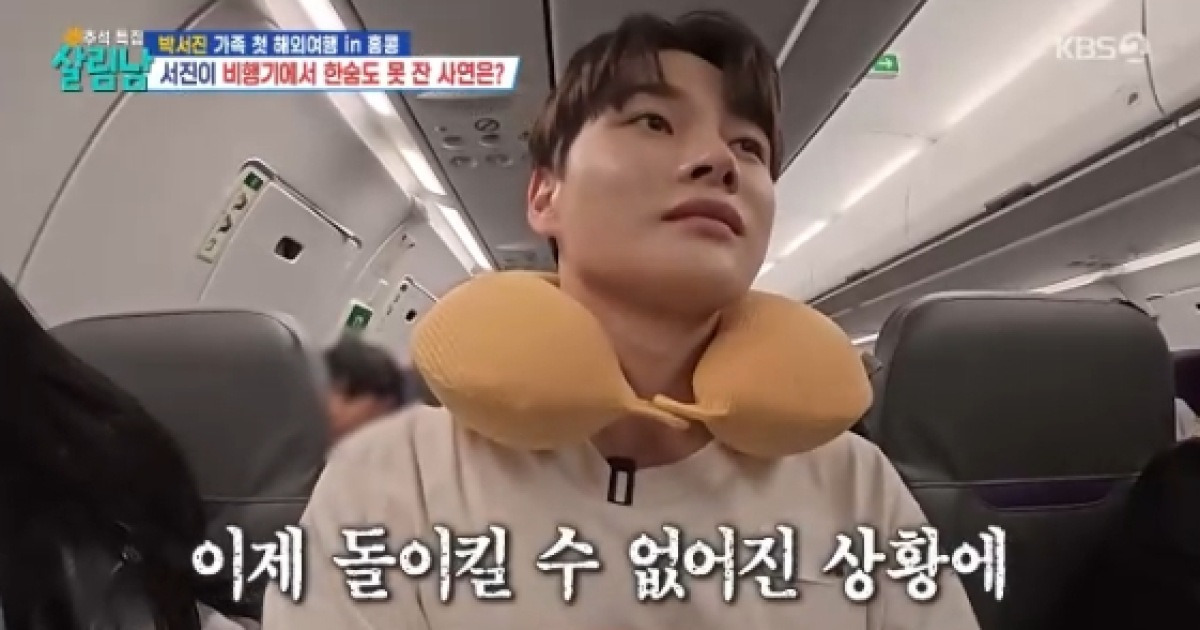 박서진, 홍콩서 들통난 영어실력에 진땀..백지영 "비행기서 자는 척만"[살림남2][별별TV]