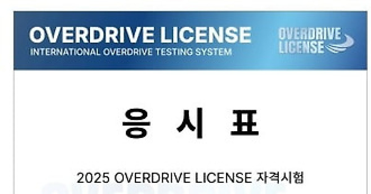 TWS, 과몰입 능력 인증 자격시험 지원했다