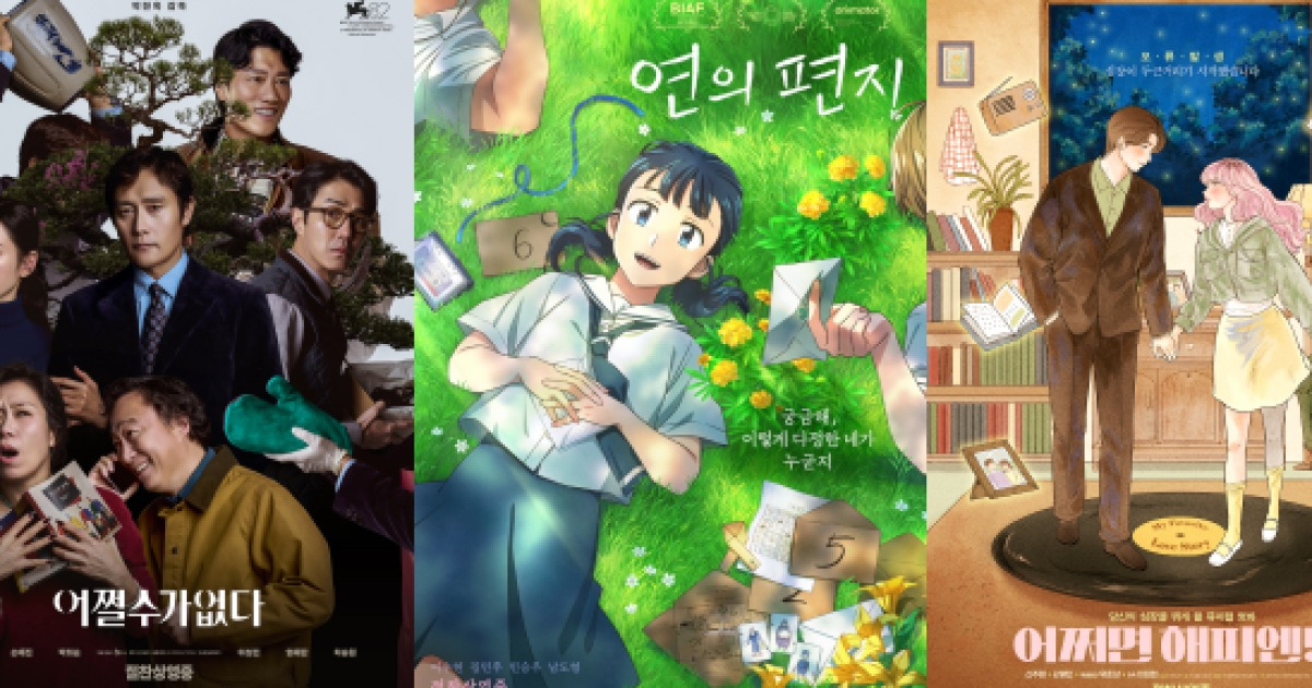 [TF추석기획] "골라보는 재미 가득"…연휴 극장가 라인업은?