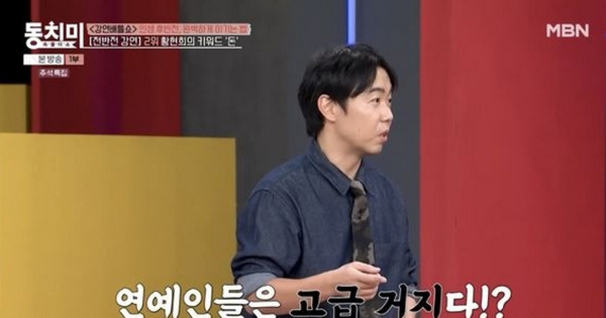 "연예인은 '고급 거지', 알바도 못해"… '100억 자산가' 황현희, 돌직구