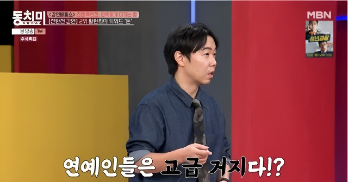 '100억 자산가' 황현희 "연예인은 '고급 거지', 알바도 못 해"