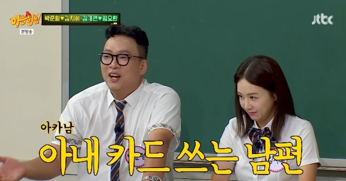 김지혜 한도 없는 카드 쓰는 박준형 억울 “결혼식비 1억2천 내가 결제+외제차 선물”(아형)[어제TV]