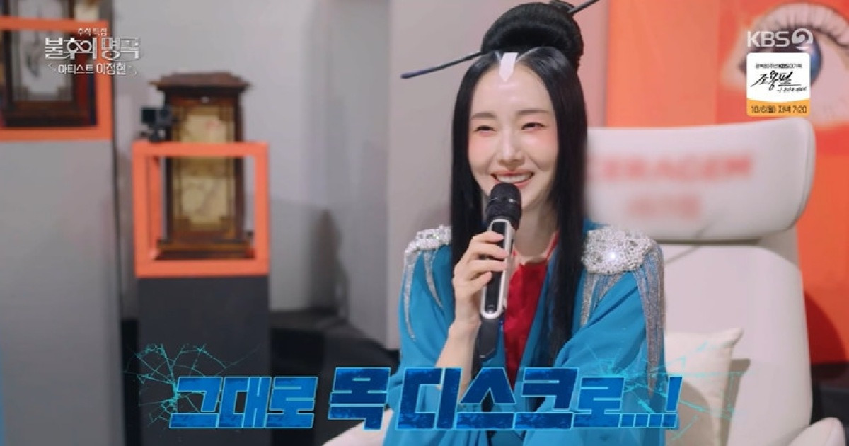 이정현, 테크노 여신 귀환 “신내림 루머→20㎏ 갑옷 탓 목디스크” (불후)[어제TV]