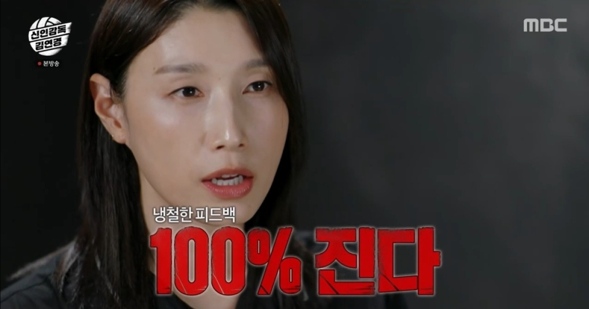 김연경, 감독 데뷔전 첫승에도 “이렇게 경기하면 100% 질 것” 냉철 피드백(신인감독)