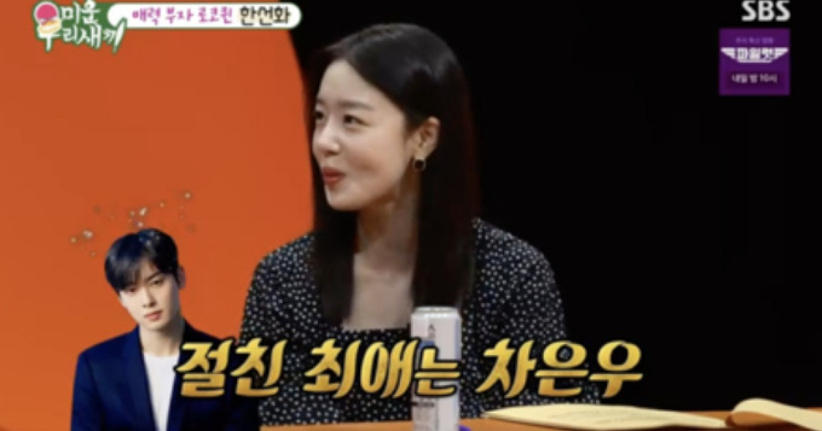 한선화 "절친에게 소개해주고 싶은 男배우='얼굴천재' 차은우"[미우새]
