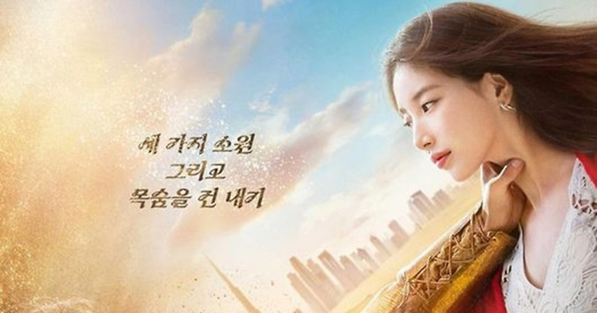 김우빈X수지 ‘다 이루어질지니’, 넷플릭스 글로벌 5위 출발