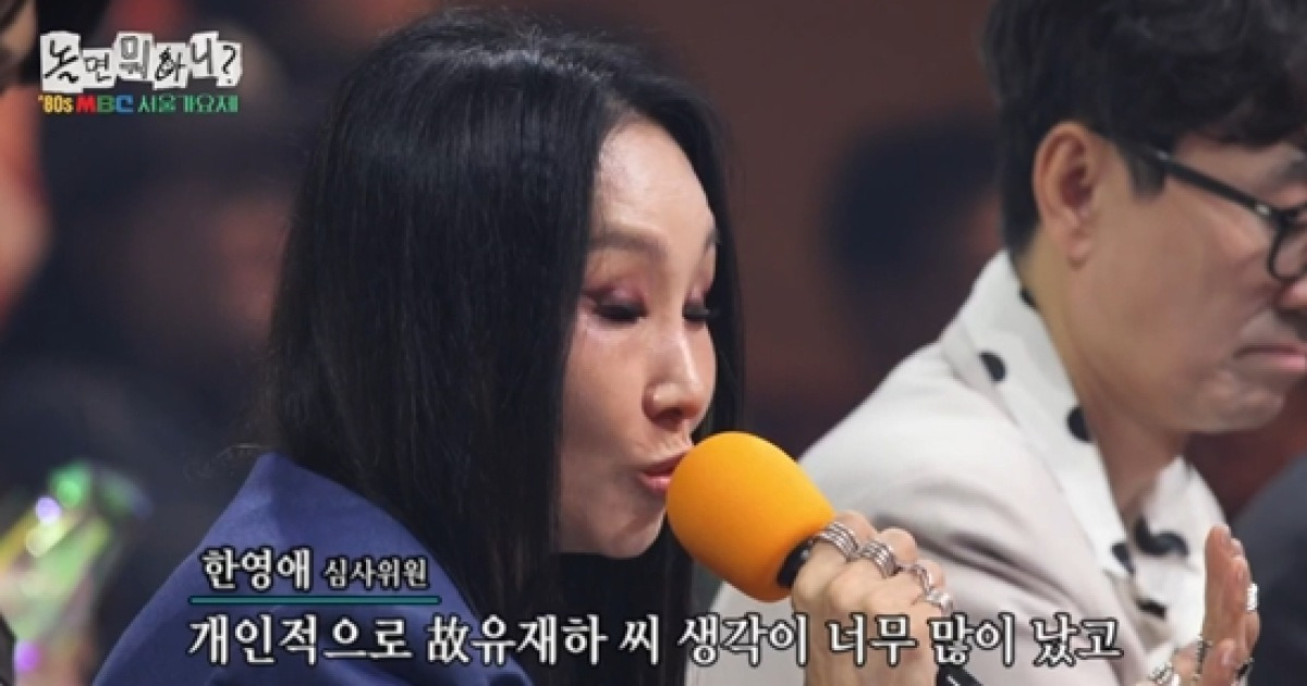 한영애, 박명수 '사랑하기 때문에' 무대에 울컥…"故 유재하 추억 떠올라" (놀뭐)[전일야화]