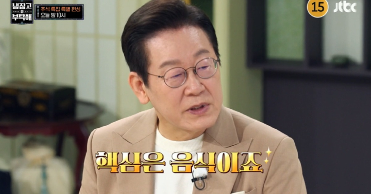 이재명 대통령 "문화 핵심은 음식, K-푸드 수출해야"...김풍 반전 요리에 '깜짝' (냉부해)