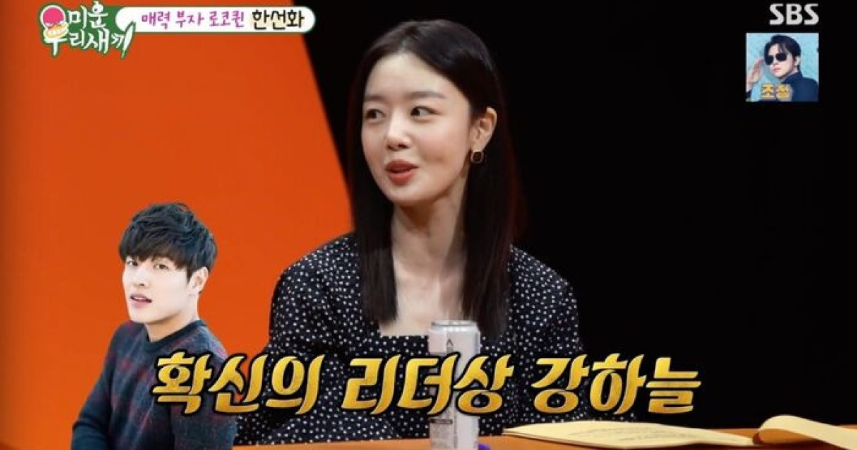 '미우새' 한선화, 