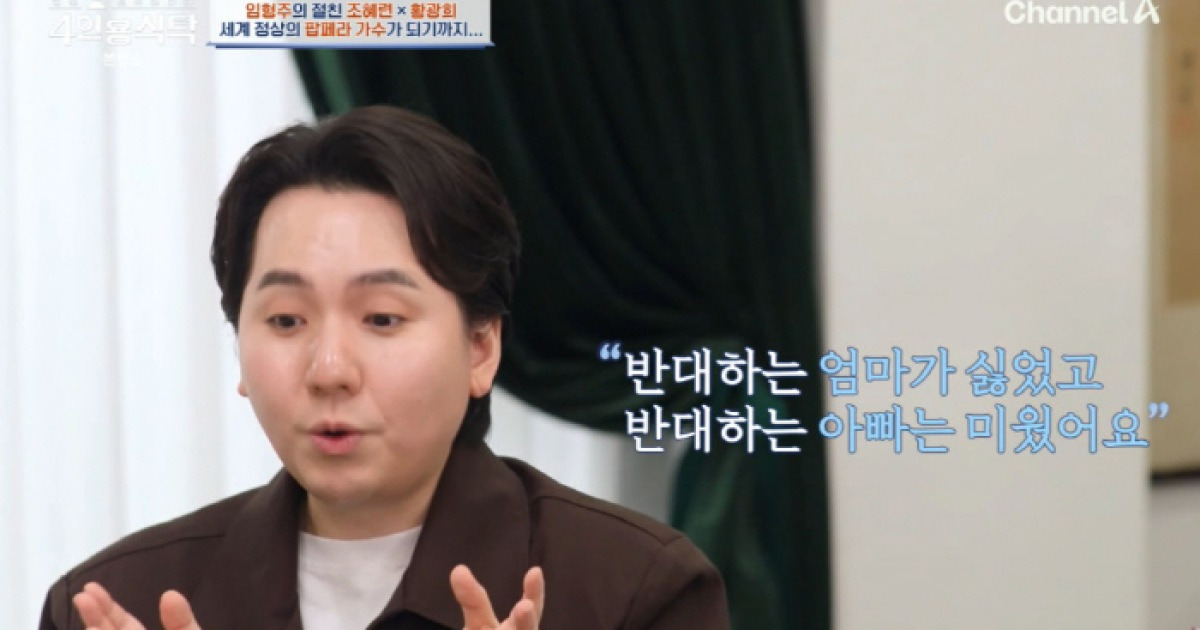 '수입 500억' 임형주 "차고서 생활, 곰팡이 핀 청바지 입고 오디션 봐" ('4인용 식탁')[종합]