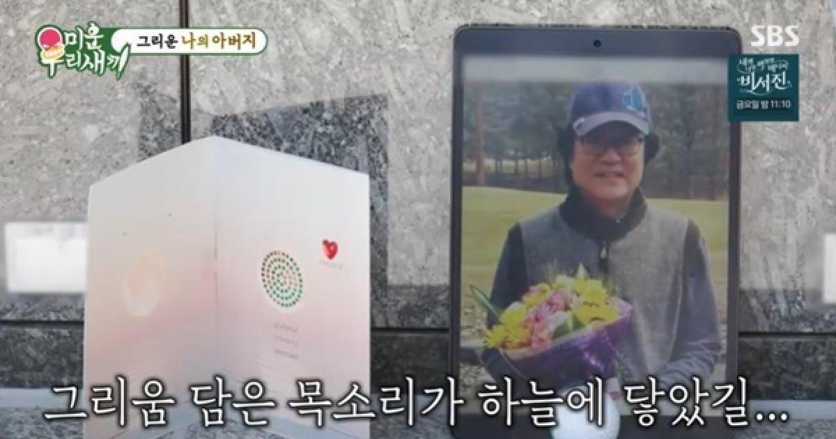 윤현민 “미남” 父 사진 공개→장례식 1호 손님 조현아와 핑크빛? (미우새)[어제TV]