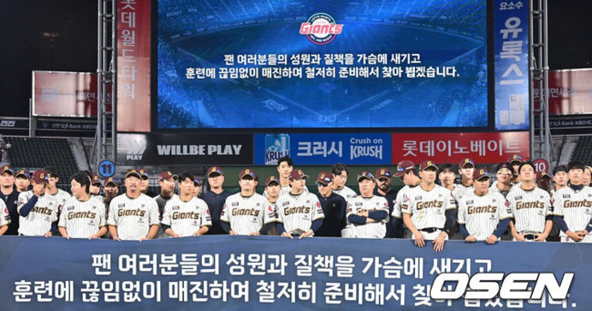 ‘7·10·7·8·8·7·7·7’ 가을야구 8년째 탈락, 마무리 지옥훈련 주전도 예외없다…11승 박세웅-32세이브 김원중도 참가