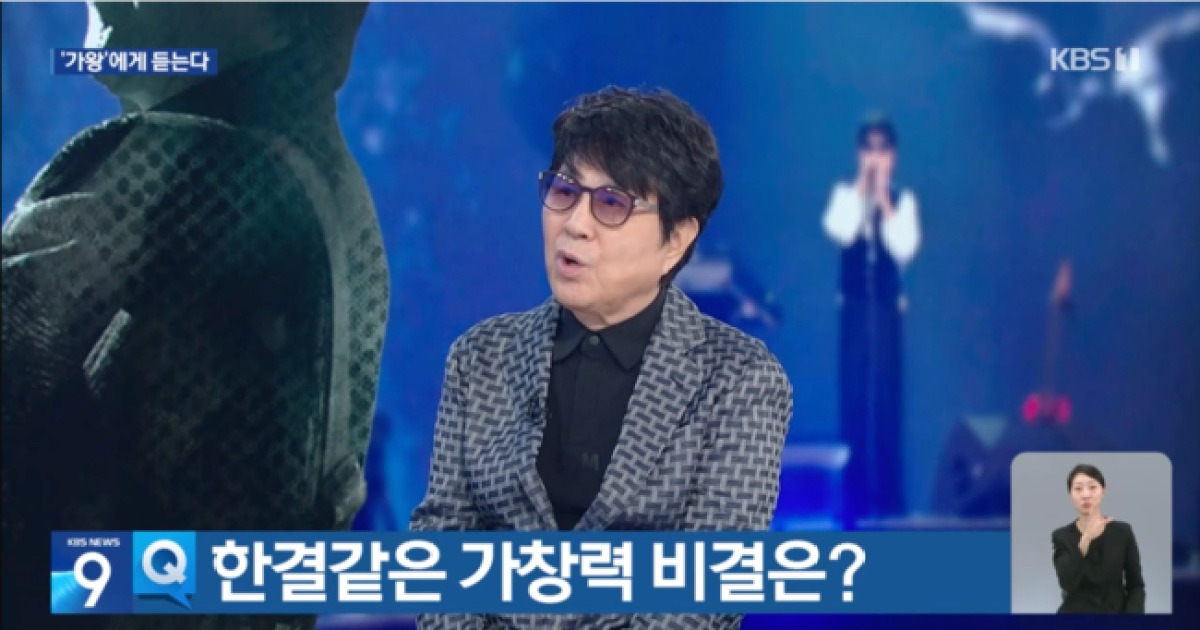 ‘데뷔 57년’ 조용필, 한결같은 가창력의 비결은 피나는 연습…”한 달만 안해도 달라” ('뉴스9')