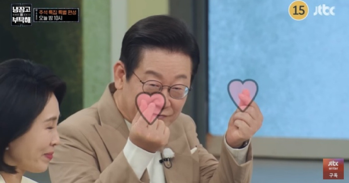이재명 대통령, '손하트 애교'→김풍 요리에 '눈 번쩍'..'냉부해' 예고편 관심 MAX[스타이슈]