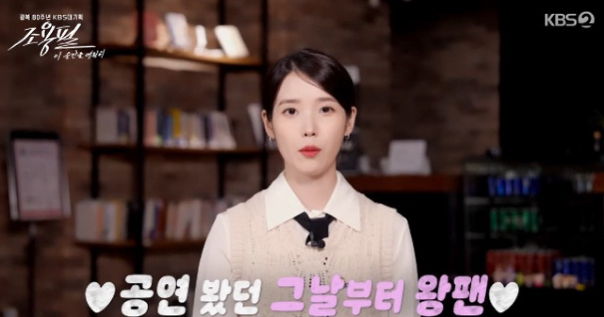 박찬욱 "조용필 노래 듣고 새 시대 열렸다 생각"..아이유 "母랑 조용필 공연장서 팬 돼"(이 순간을 영원히)