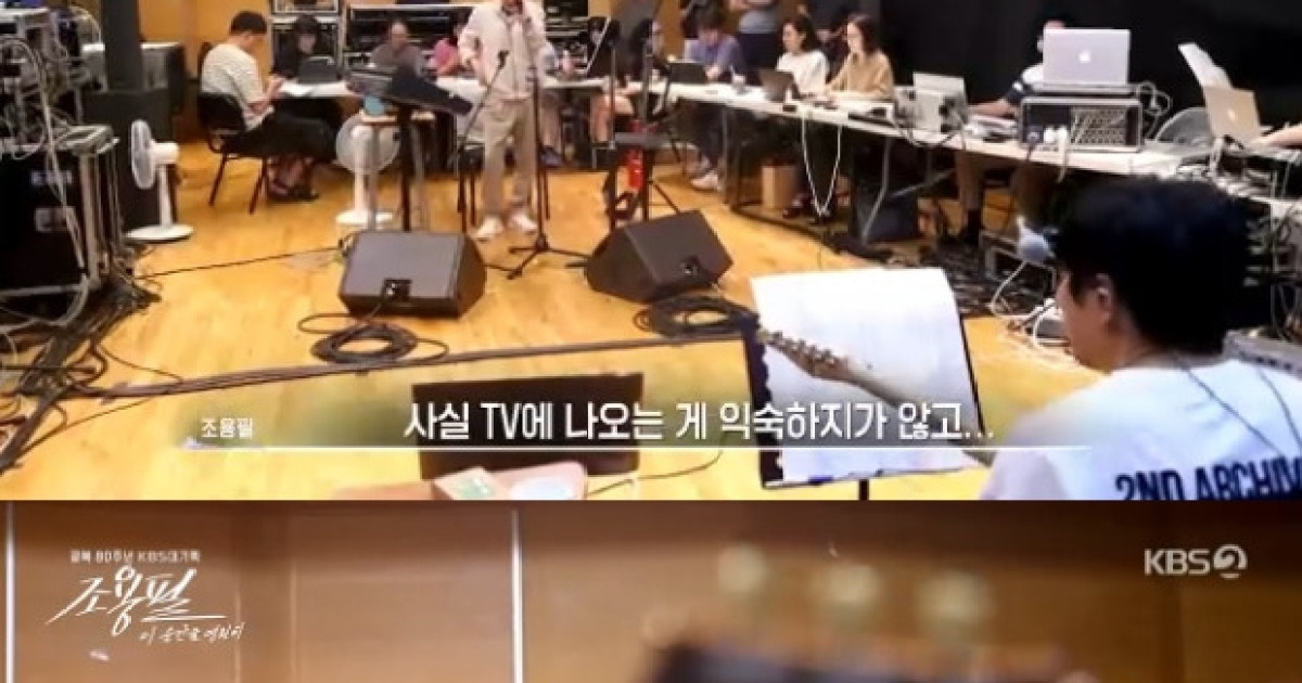 28년 만 KBS 전파타고 등장한 조용필, '미지의 세계'로 고척돔 포문