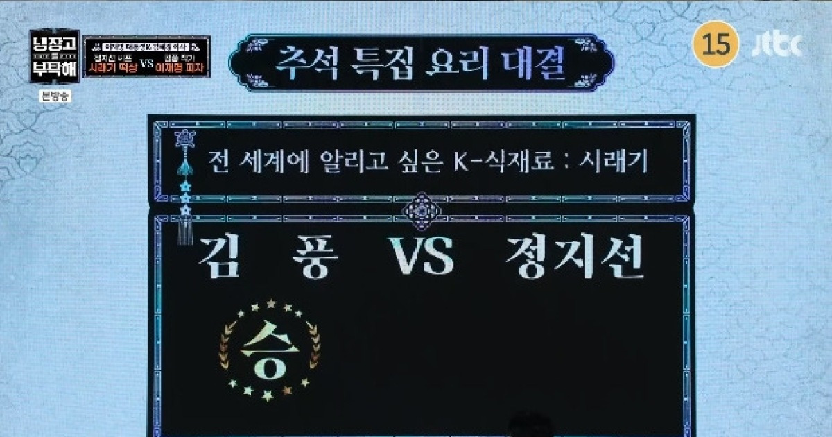 '냉장고를 부탁해' 김풍 매직 통했다… 李 心 사로잡은 '이재명 피자'