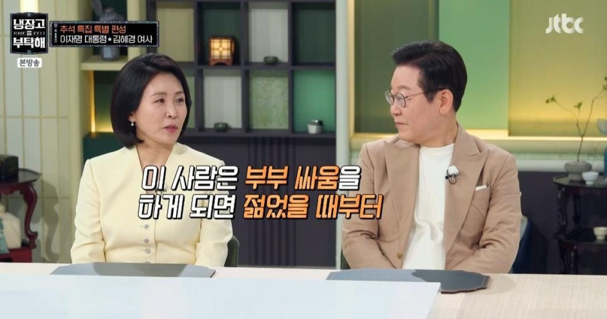 김혜경 여사, ♥이재명 대통령과 부부싸움 비화 "주로 반성문 쓴다" 폭로 ('냉부해')