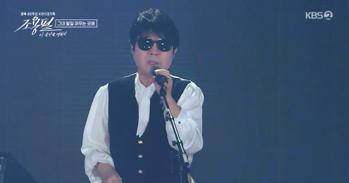 75세 목소리 맞아?…가왕 조용필, 28년만 컴백에 추석 안방은 '떼창' (이순간을)[종합]