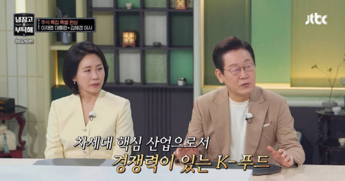 `냉부해` 공방에도…李대통령 부부 출연에 8.9% `역대최고` 시청률