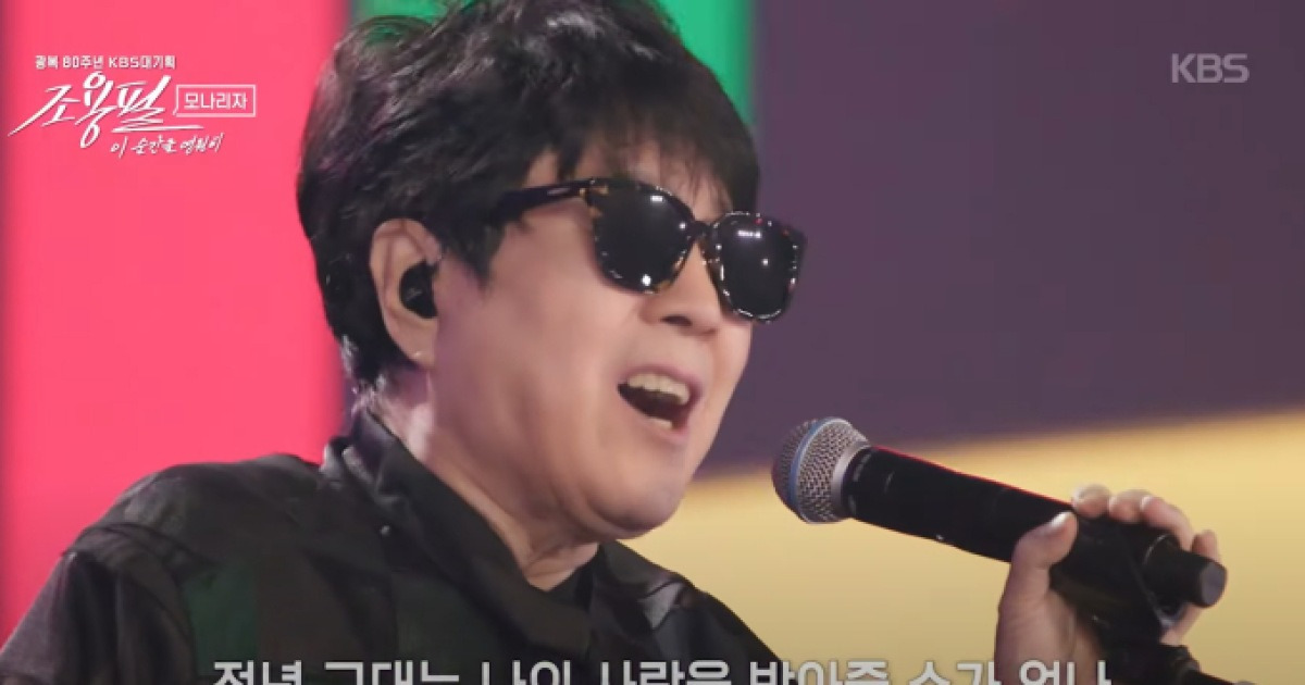 콘서트 '조용필, 이 순간을 영원히'