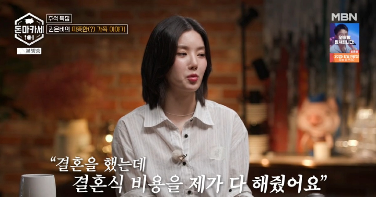권은비, "오빠 결혼식 비용 전부 냈다…가수 꿈꾸던 시절 도와줘" (돈마카세)