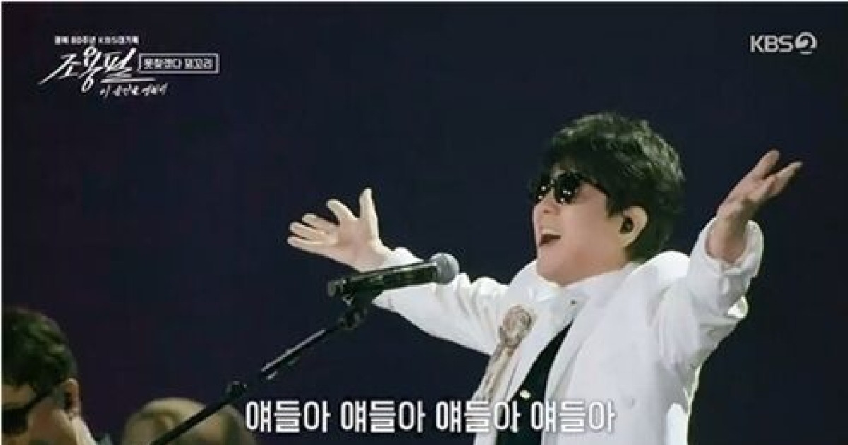 역시 '가왕' 조용필이었다 [종합]