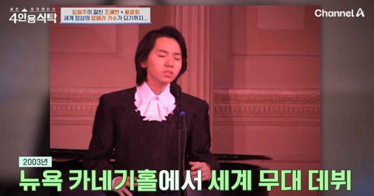 500억 번 임형주 “美 차고서 퍼런 곰팡이 바지로 살던 소년, 줄리아드 합격”(4인용)[어제TV]