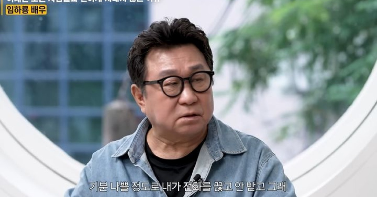 임하룡 "인간관계 정리 중…기분 나쁠 정도로 전화 끊더라"