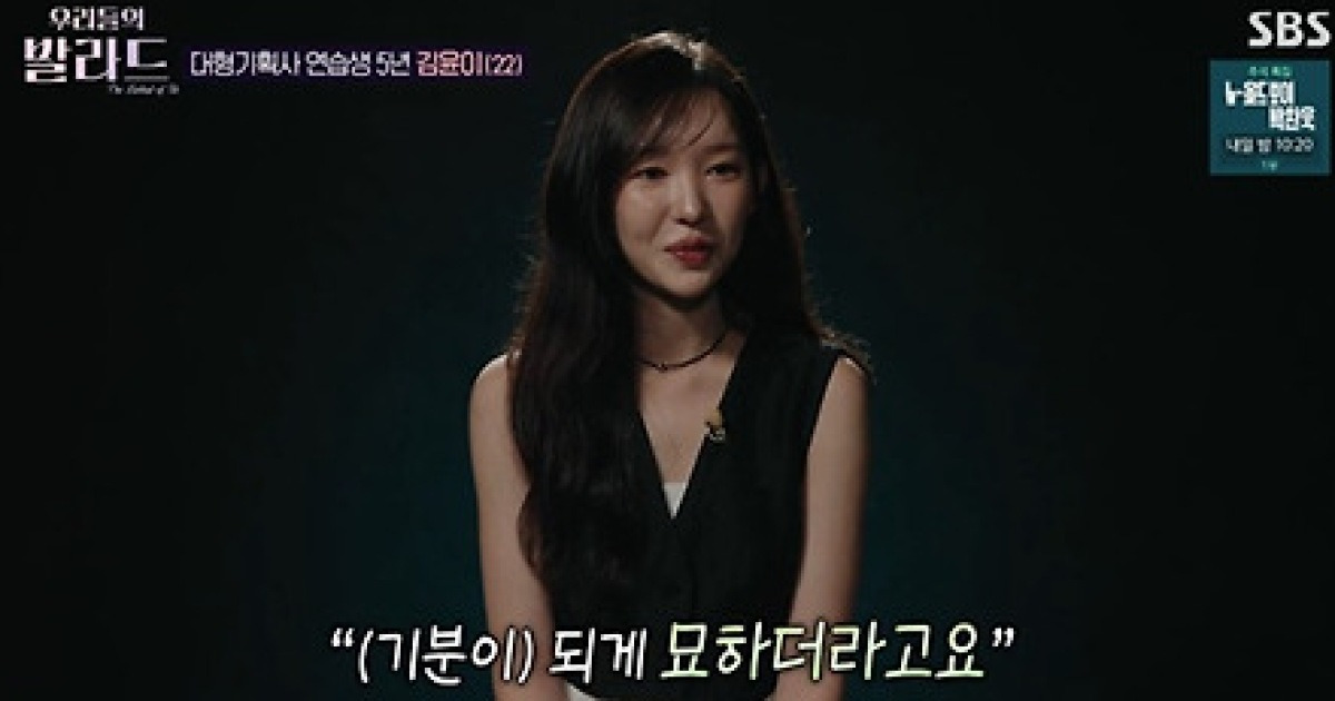 SM 5년 연습생 김윤이 "에스파와 연습했는데, 묘하고 슬프더라"(우리들의 발라드)[TV캡처]
