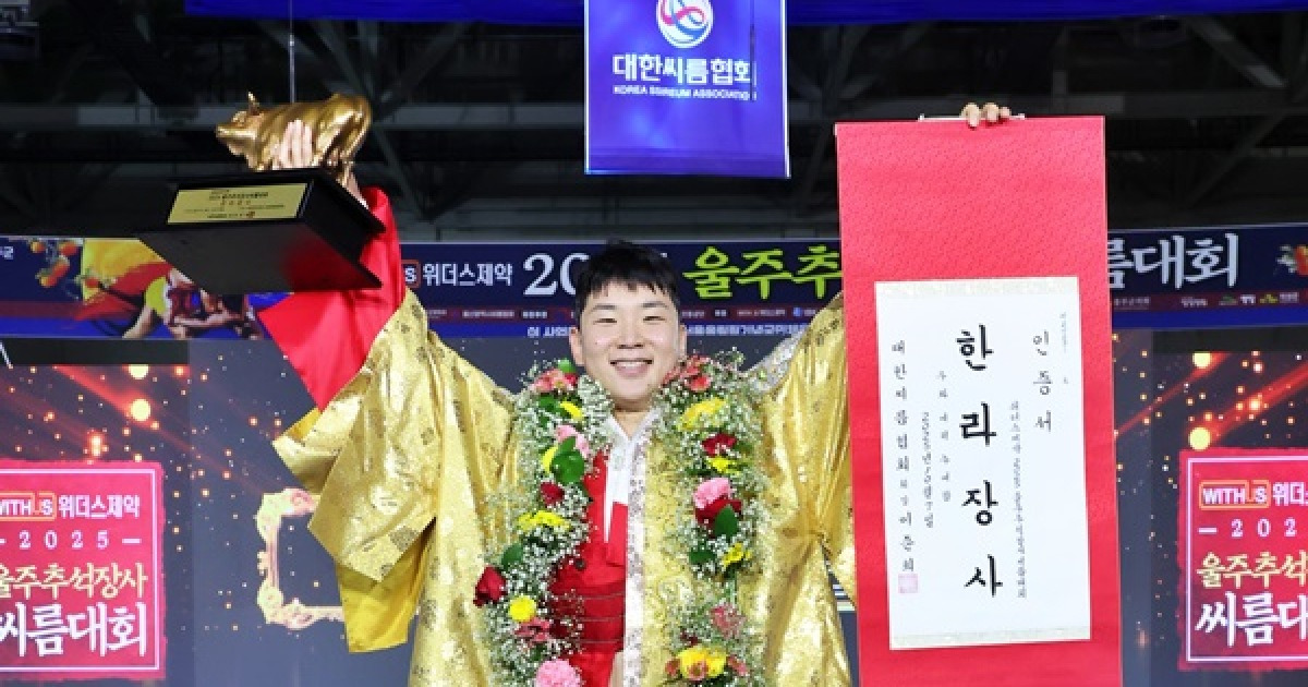 울주군청 김무호, 추석씨름대회 한라장사 등극…3연패 달성