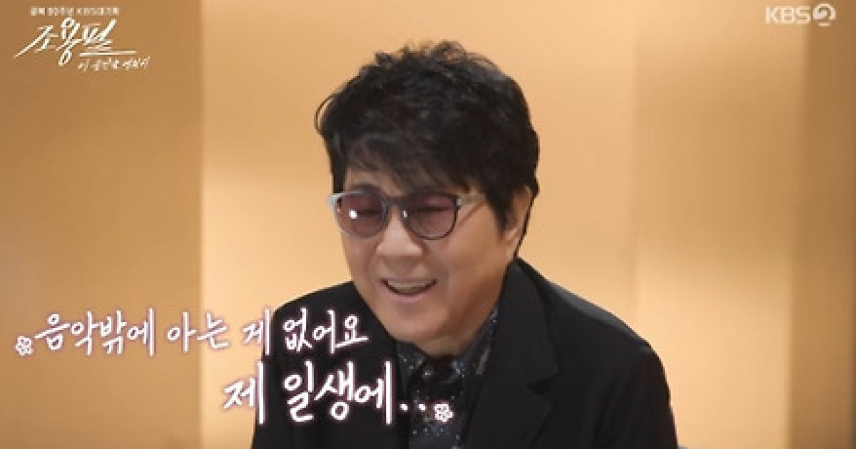 박찬욱·아이유의 극찬 "유일무이한 인물=조용필" (이 순간을 영원히) [TV온에어]