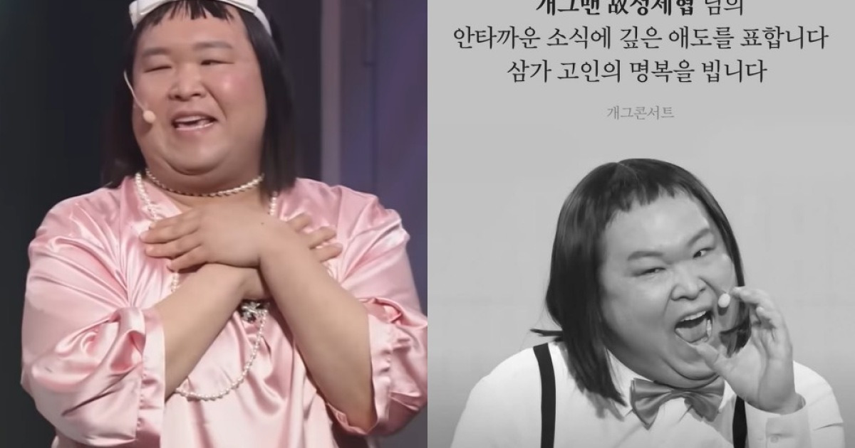 '개콘' 정세협, 백혈병 완치→복귀 1년 만에 사망…향년 41세