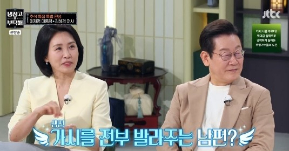 李 대통령 내외, 8년만 예능에…'냉부해' 1%대→8.9% '자체 최고' 껑충 [엑's 이슈]
