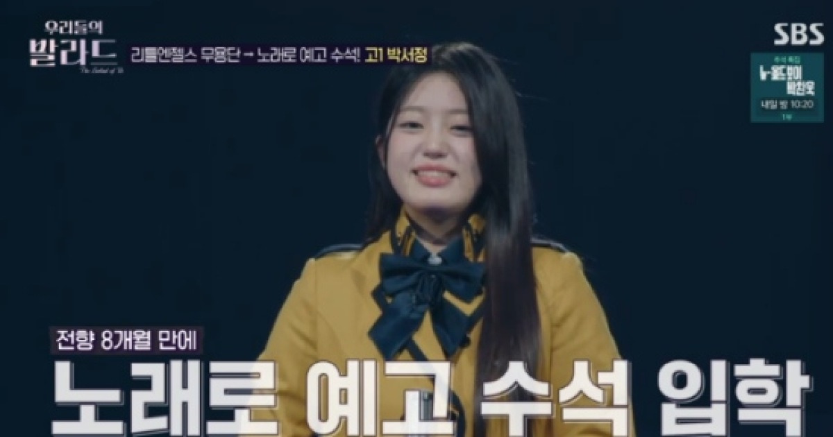제2의 아이유 탄생...박서정 "8개월 준비 후 예고 수석 입학"(우리들의 발라드)[종합]