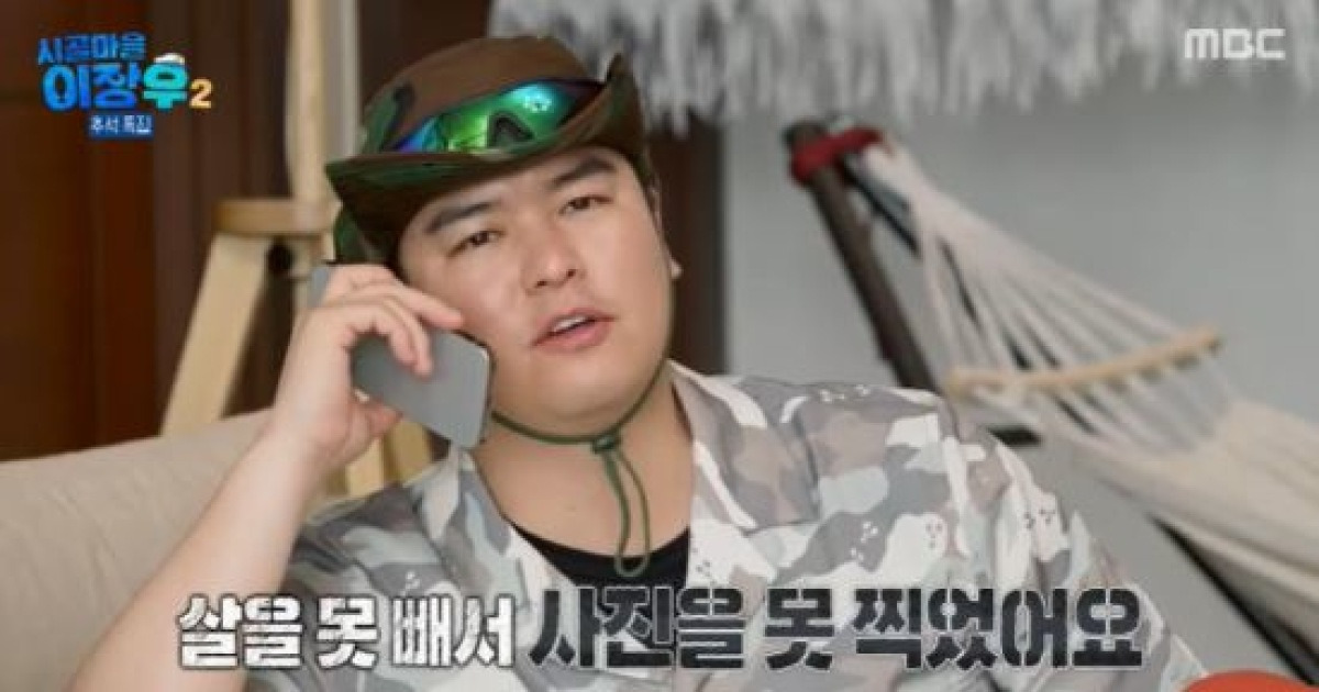 이장우, '11월 결혼'인데…"살 못 빼서 웨딩 사진 못 찍었다" 고백 (시골마을2)[종합]