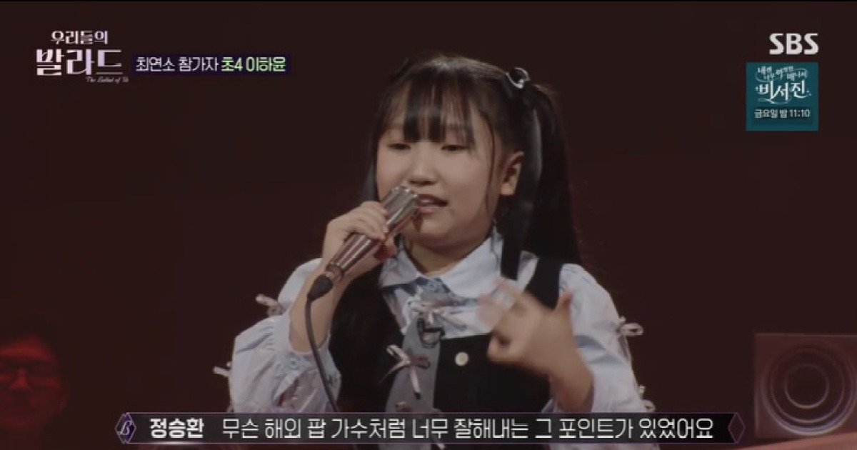 "해외 팝가수 같아"…최연소 '초4' 이하윤 극찬 [RE:TV]