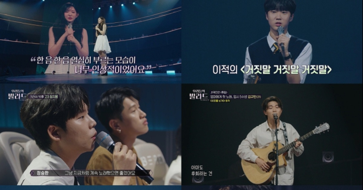 ‘우리들의 발라드’ 3주 연속 1위