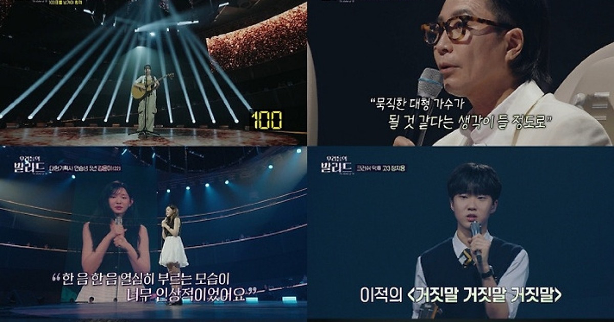 '우리들의 발라드' 정지웅, 하늘에 있는 친구 위해 열창…정승환 