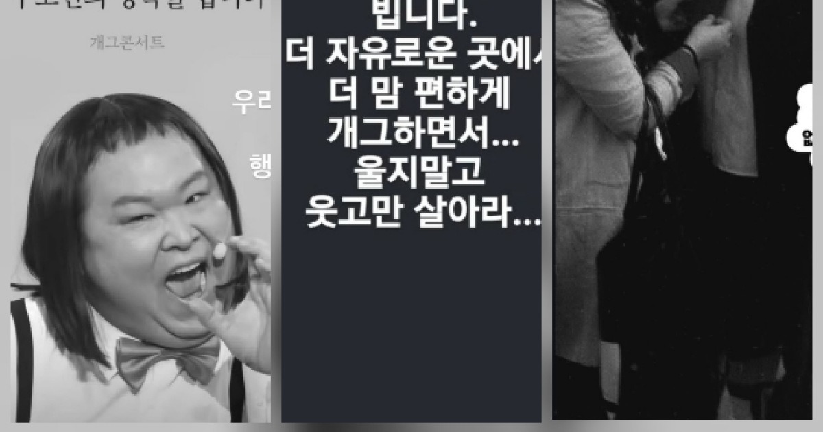 김원효·홍현희·박성광, 故 정세협 비보에 먹먹…“울지 말고 웃고만 살아라”