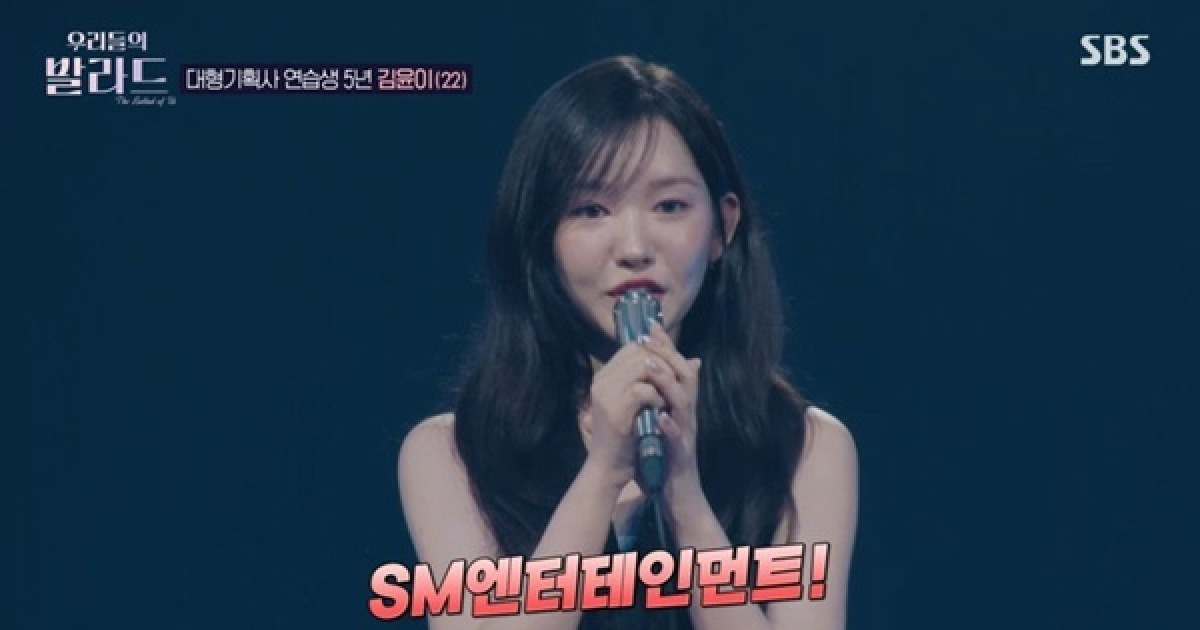 22살 김윤이 “SM 연습생 5년, 에스파 데뷔 묘하고 슬퍼” (우리들의 발라드)[결정적장면]