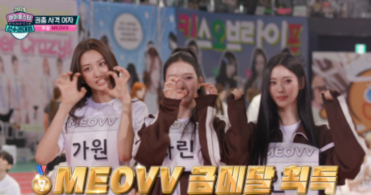 NCT 위시=승부차기 金→미야오='女사격' 金..'2025 추석 아육대' 최고 시청률 4.9%[종합]
