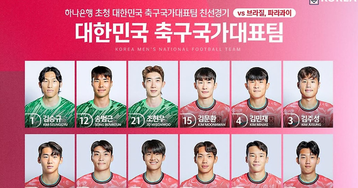 [오피셜] 이강인 대표팀 등번호 바꿨다, 브라질·파라과이전 배번 공개