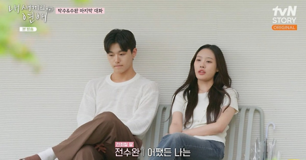 '이종혁 子' 이탁수♥전수완, 최종 커플 됐다..이신향 '눈물'[내새끼의 연애][★밤TView]