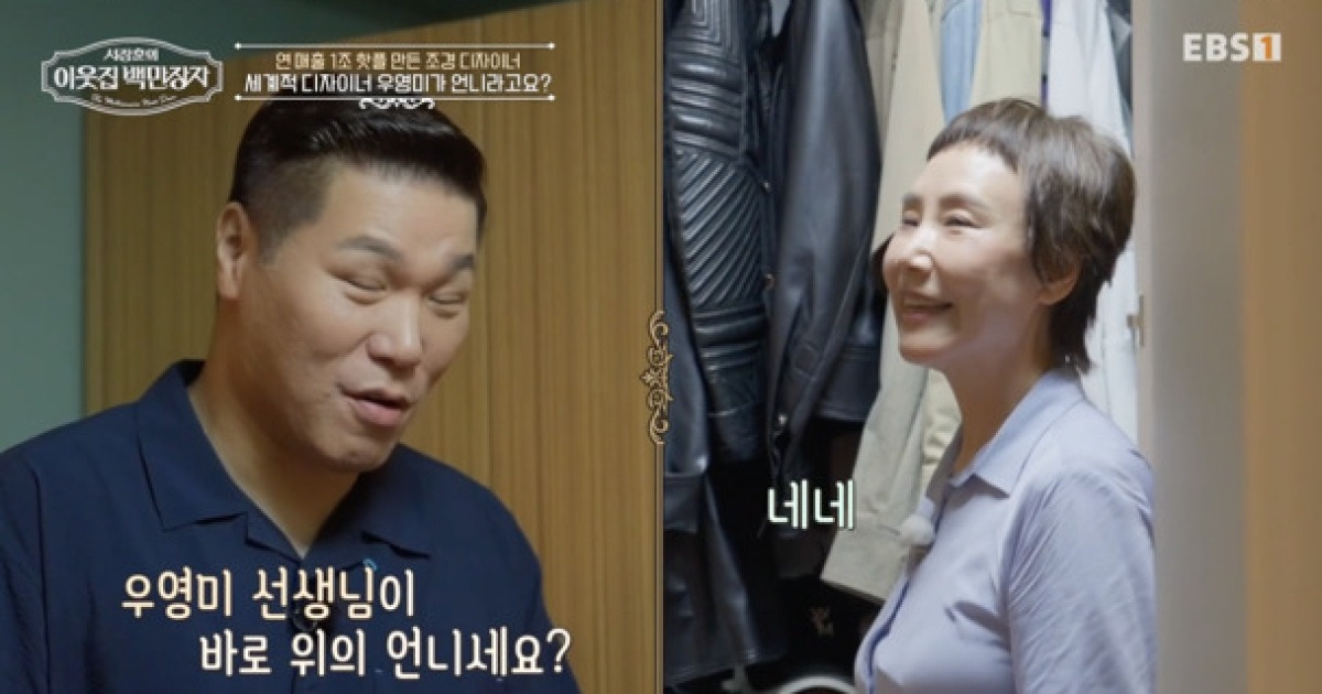 '더현대 서울' 조경 디자이너 우현미 "친언니=패션 디자이너 우영미"[이웃집 백만장자][별별TV]