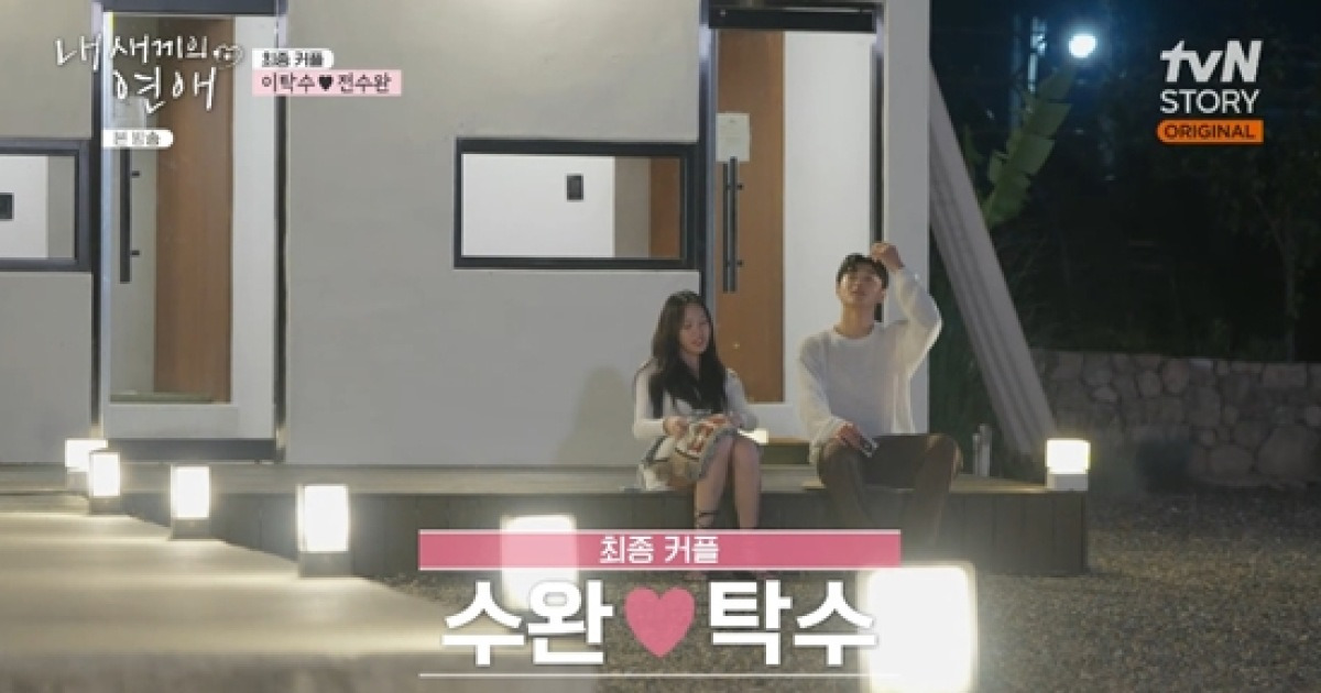 '이종혁 子' 이탁수, ♥전수완과 '최종 커플'…"앞으로도 알아가고파" (내새끼)[종합]