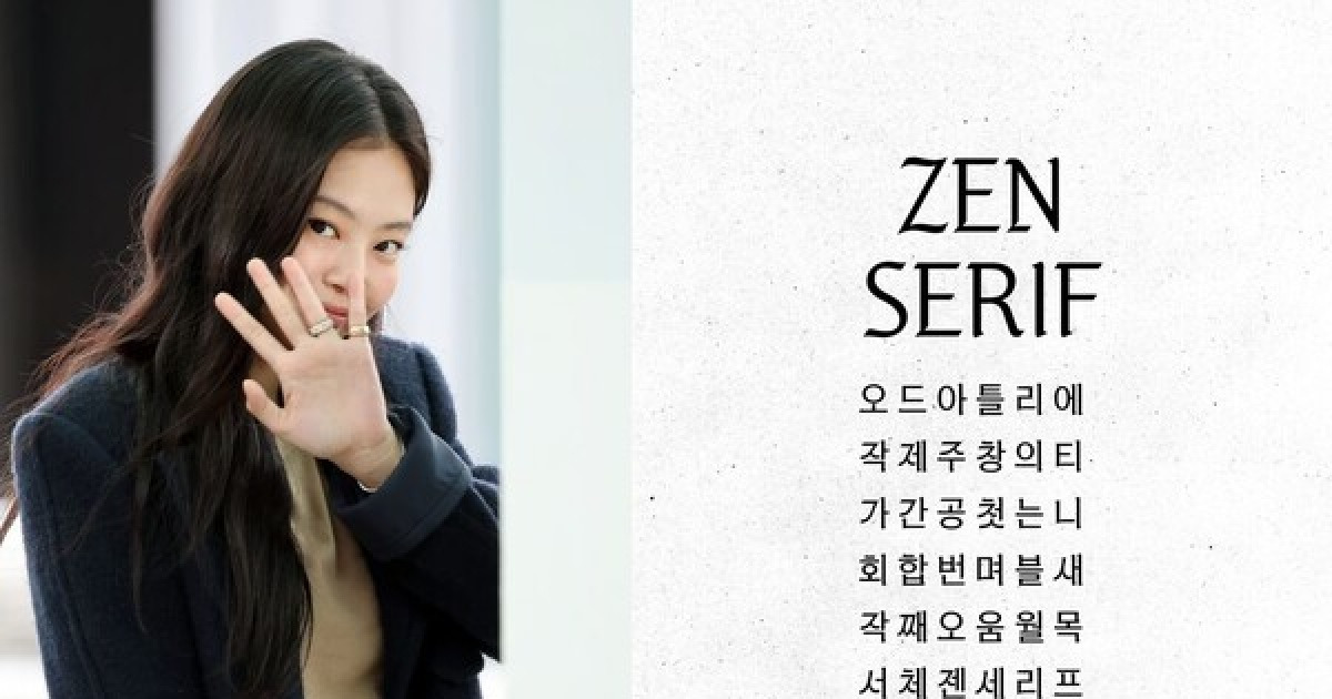 "아름답게 사용"…블랙핑크 제니, 한글날 빛낸 글로벌 아이콘