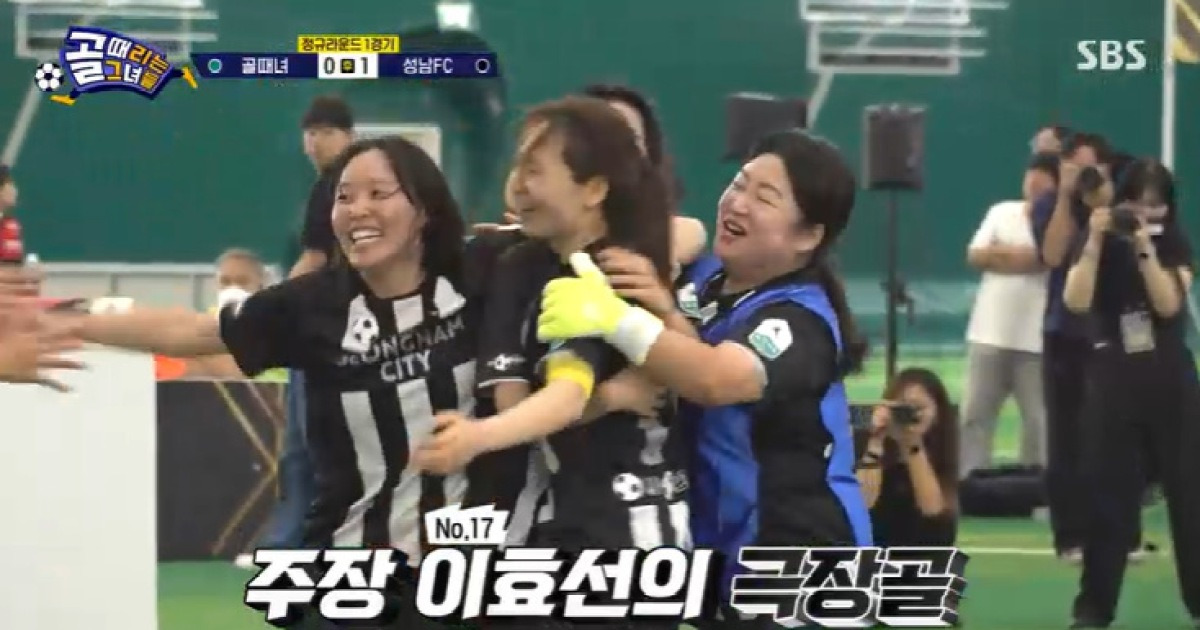 '골때녀', 성남FC에 극장골 헌납…뼈아픈 '1패' [RE:TV]