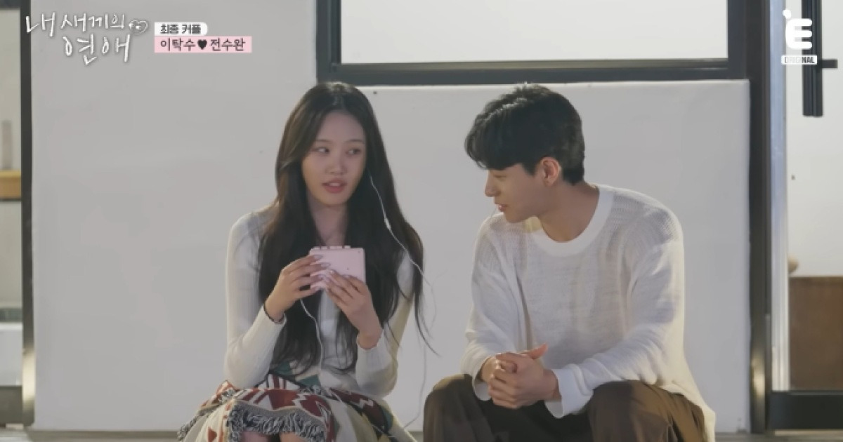 '내 새끼의 연애' 최종 커플 결과