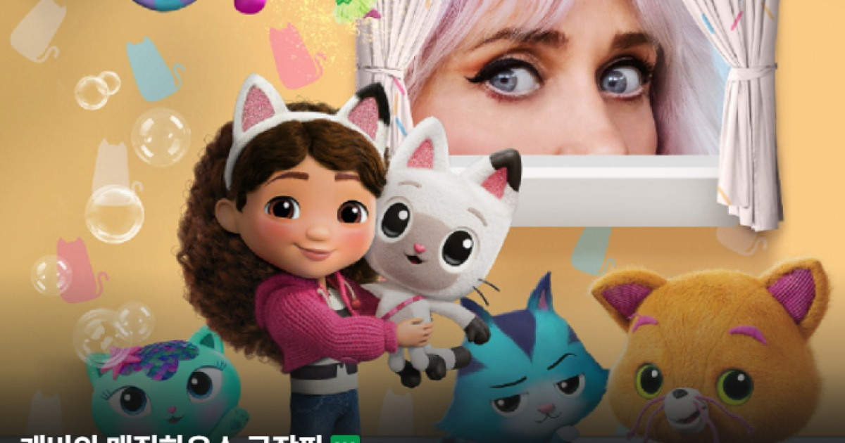 ‘개비의 매직하우스 극장판’ 연휴 마지막까지 온 가족 취향 저격